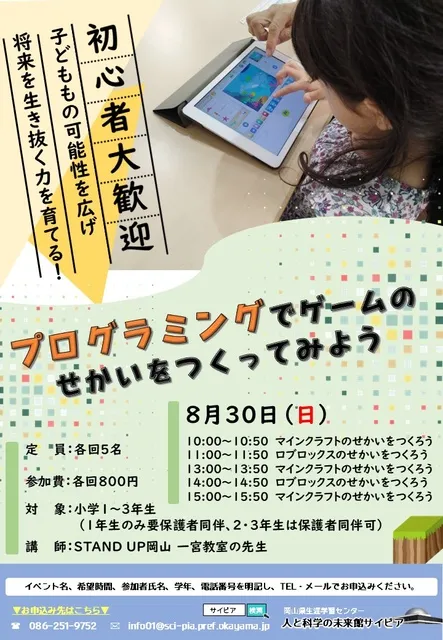 プログラミングでゲームのせかいをつくってみよう