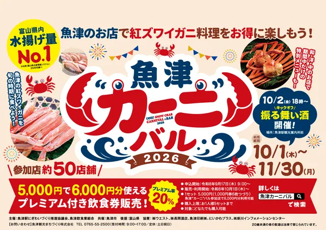 魚津“カーニ”バル2026_1