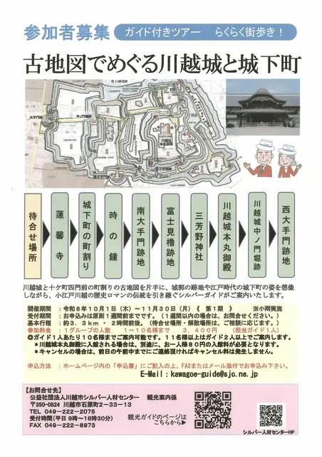 古地図でめぐる川越城と城下町