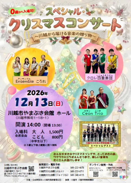 スペシャル・クリスマスコンサート