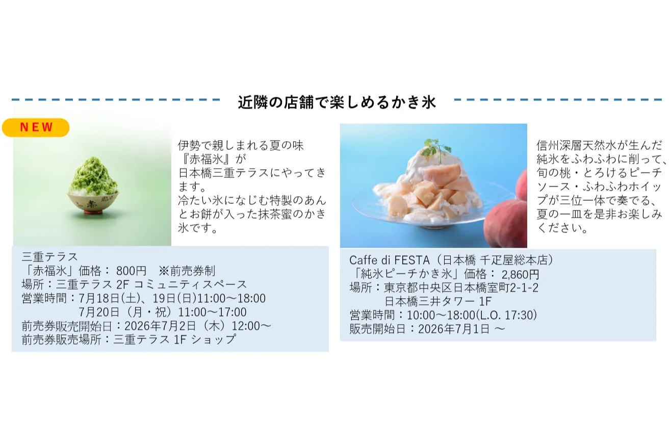 ECO EDO 日本橋 2026_7