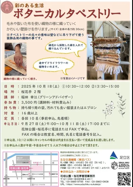 ボタニカルタペストリー