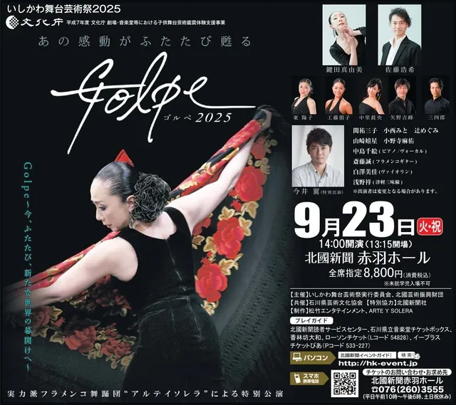 Golpe2025（石川公演）