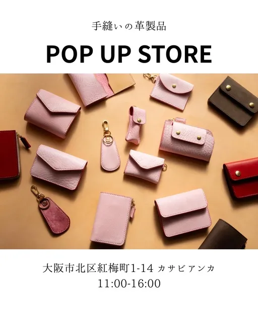 手縫いの革製品POP UP