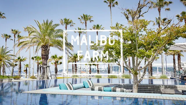 マリブファーム 音楽と味わうカリフォルニア -Summer Sessions-