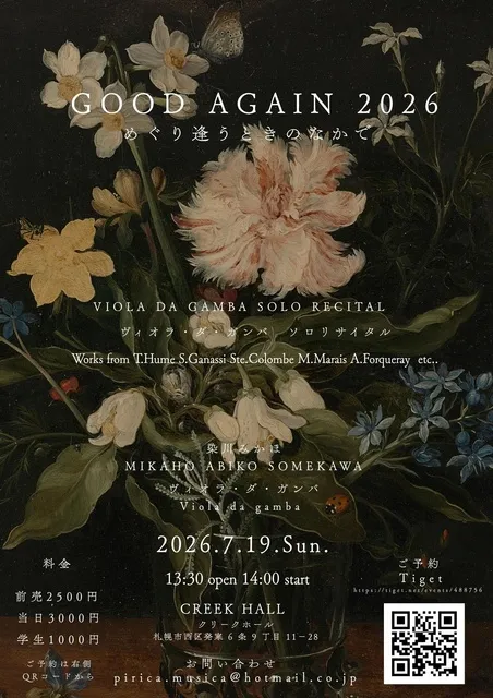 GOOD AGAIN 2026 染川みかほヴィオラ・ダ・ガンバ ソロリサイタル