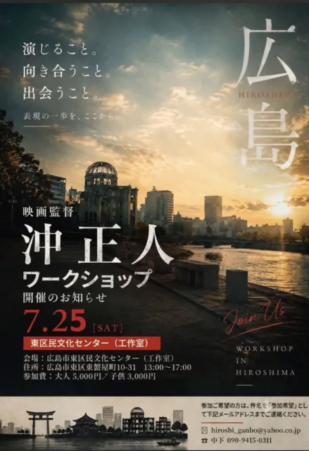 映画監督 沖正人 ワークショップ