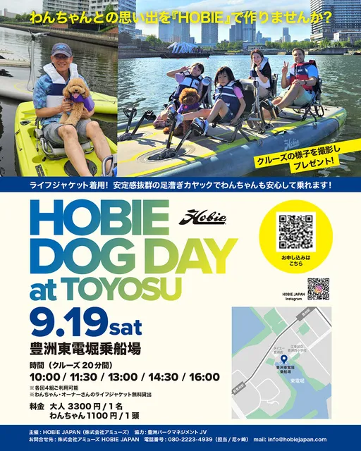 HOBIE DOG DAY！！！