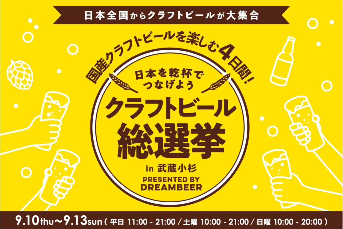 クラフトビール総選挙2026 in 武蔵小杉_1