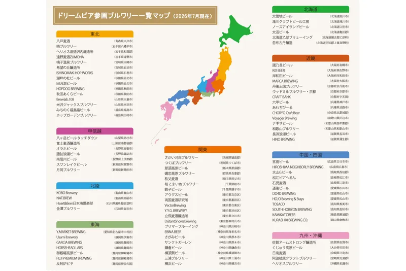 90ブルワリー・270銘柄の個性豊かなラインナップ