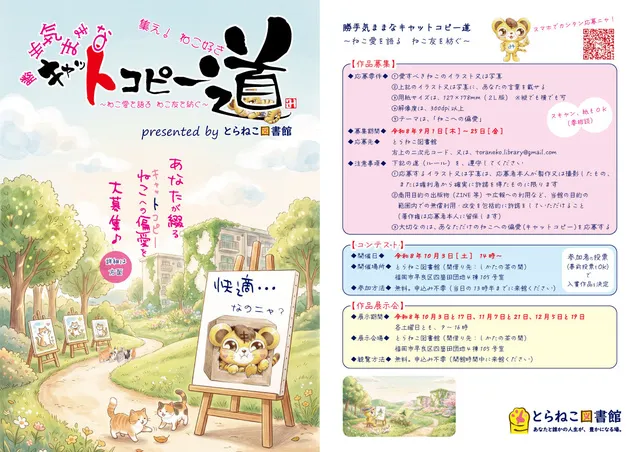 勝手気ままなキャットコピー道