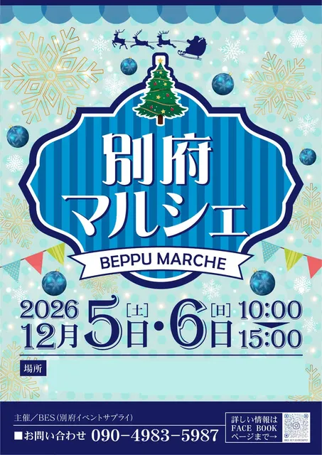 別府マルシェ