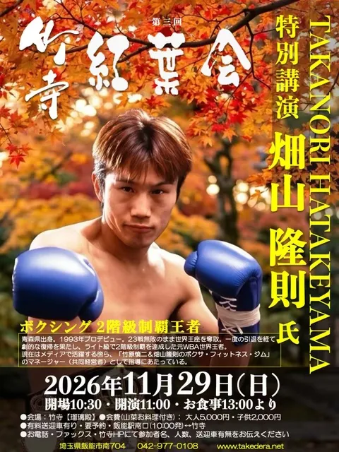 第3回紅葉会