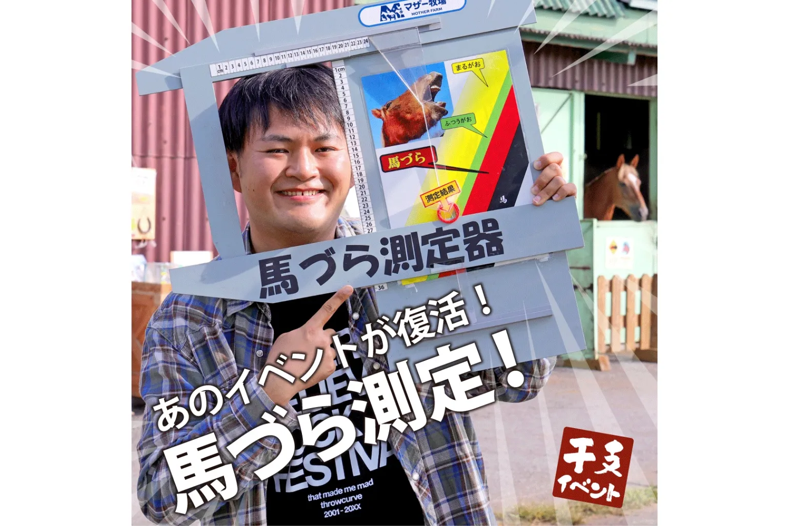 ひつじの大行進～午年編～_5