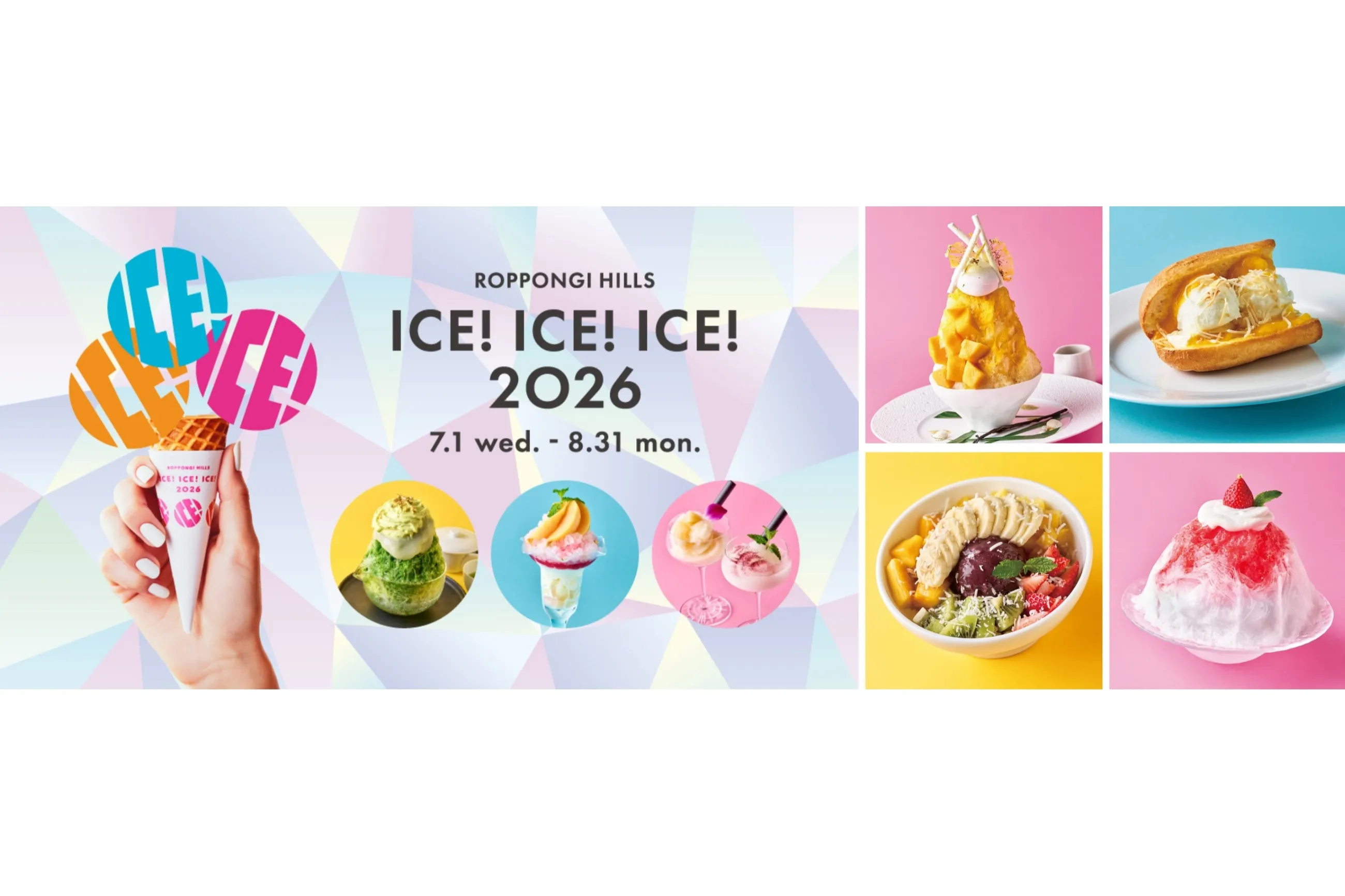 ROPPONGI HILLS ICE! ICE! ICE! 2026