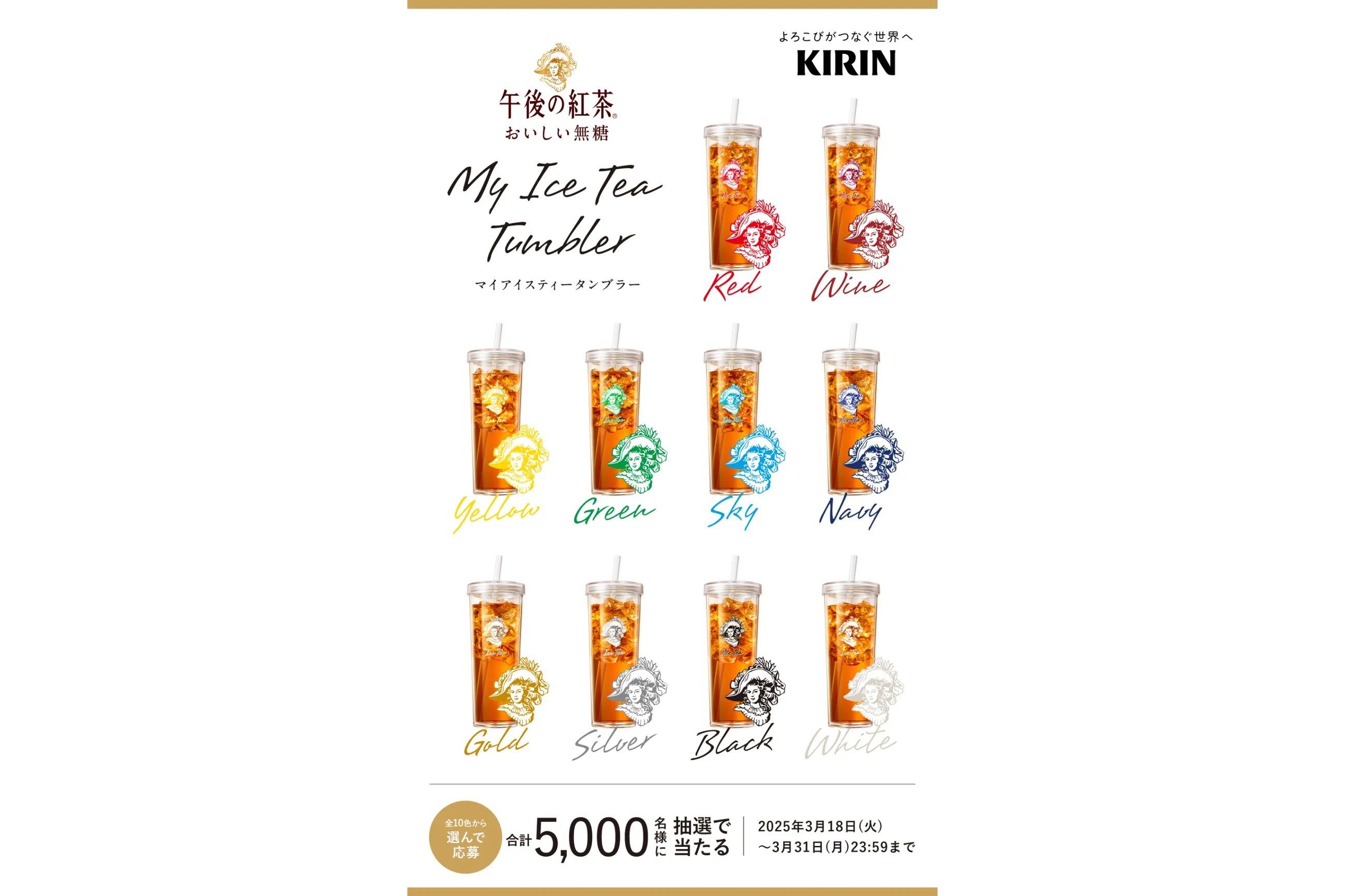 MY ICE TEA TUMBLER CUSTOMIZE SHOP