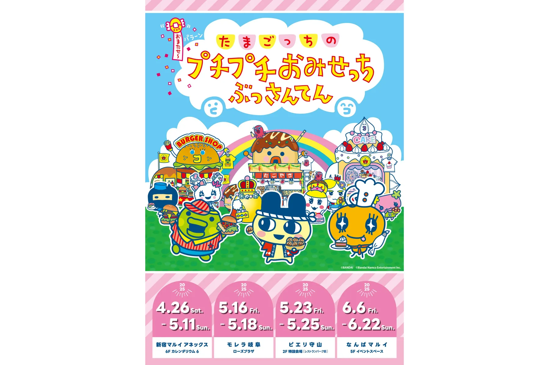 たまごっちのプチプチおみせっち ぶっさんてん_1
