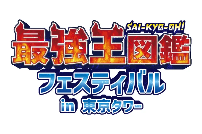 ©Gakken/Sai-Kyo-Oh/TX