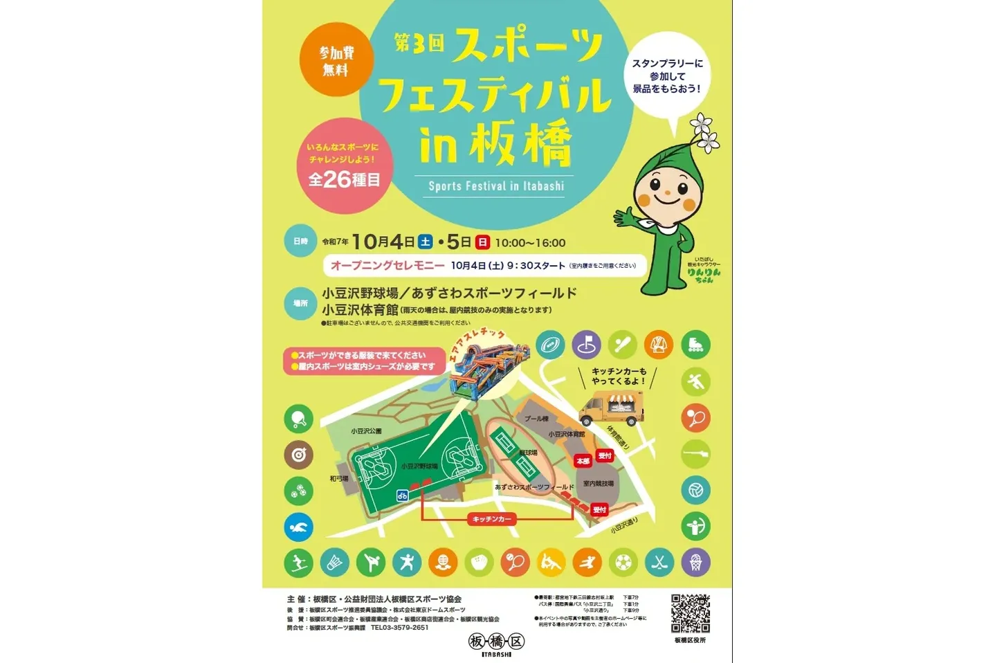 第3回 スポーツフェスティバル in 板橋_1