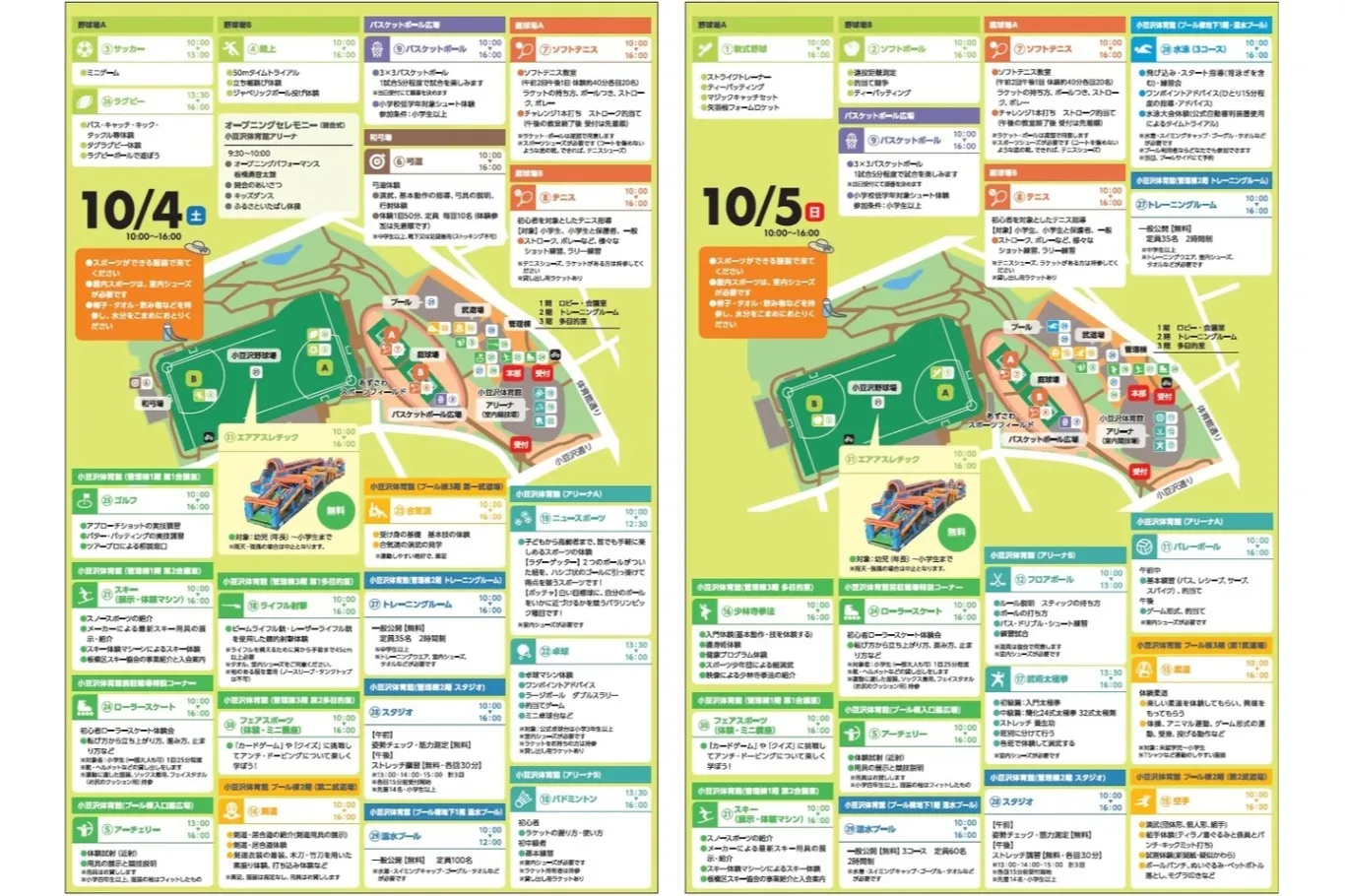第3回 スポーツフェスティバル in 板橋_2