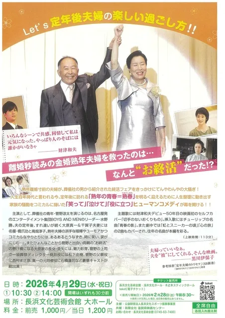 映画上映会「お終活 熟春！人生、百年時代の過ごし方」