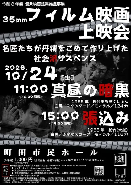 35mmフィルム映画上映会