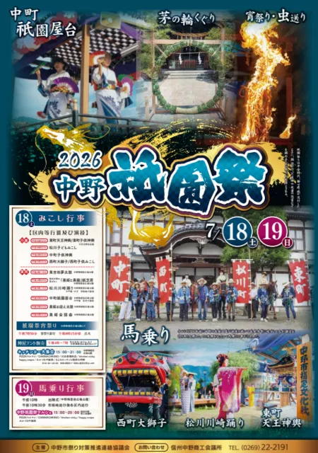 中野祇園祭