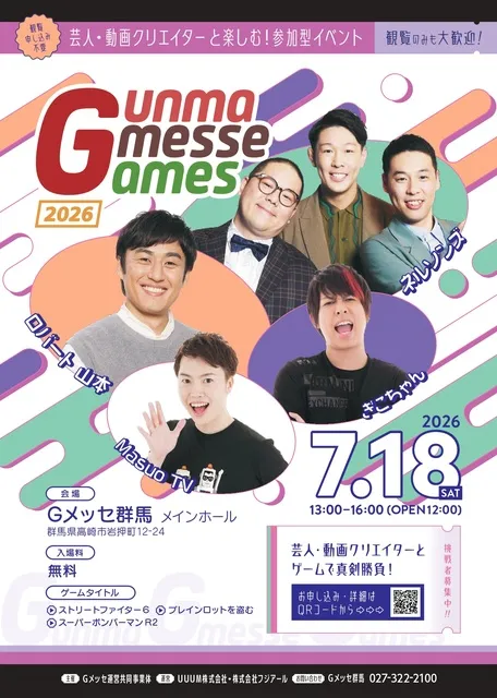 Gunma Gmesse Games 2026