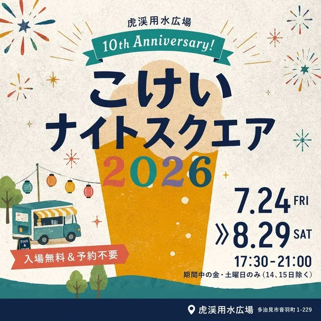 ビアガーデン　こけいナイトスクエア
