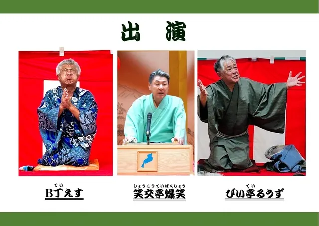 四日市まちなか寄席（9月）