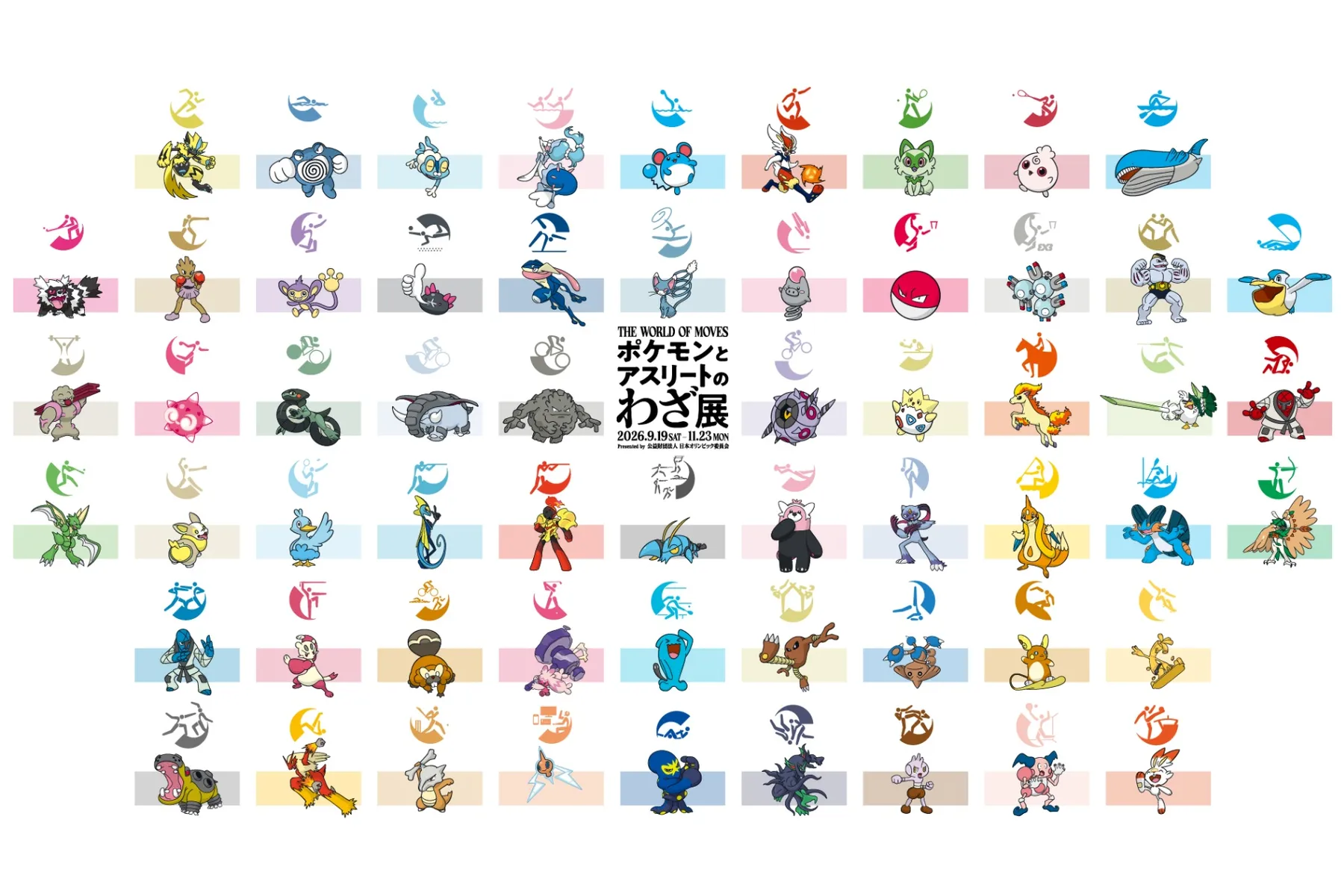 日本オリンピックミュージアム企画展「ポケモンとアスリートのわざ展」_2