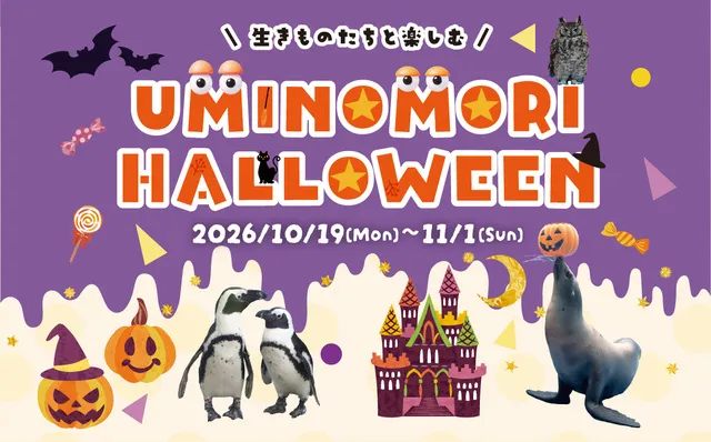 UMINOMORI　HALLOWEEN
