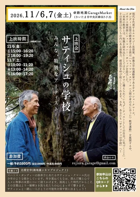 第17回路地裏シネマ『サティシュの学校』上映会