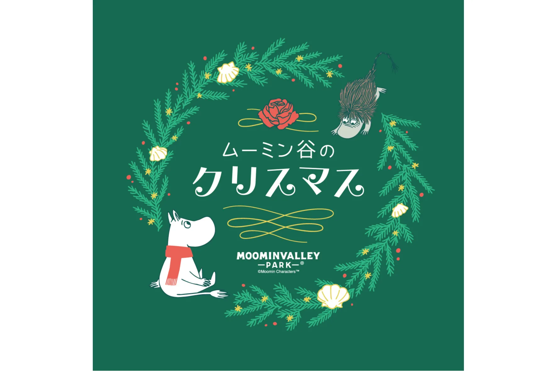 ムーミン谷のクリスマス_1