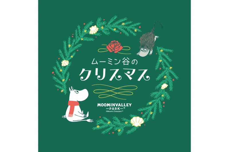 ムーミン谷のクリスマス_2