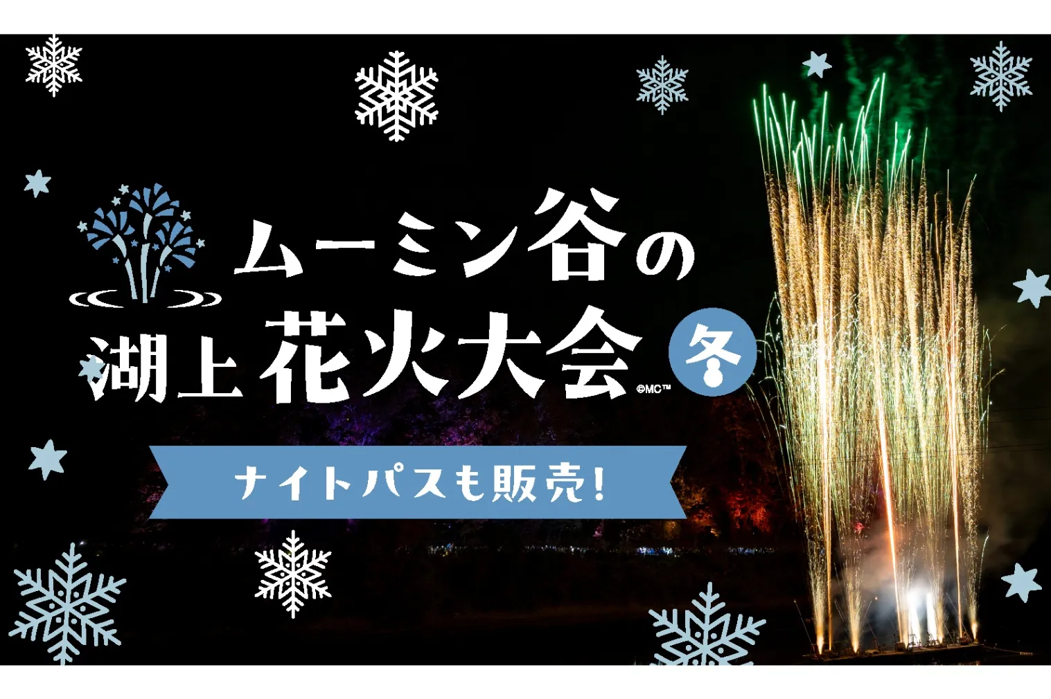 ムーミン谷のクリスマス_5