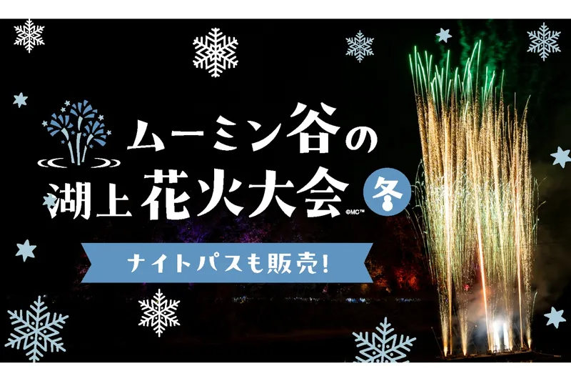 ムーミン谷のクリスマス_6