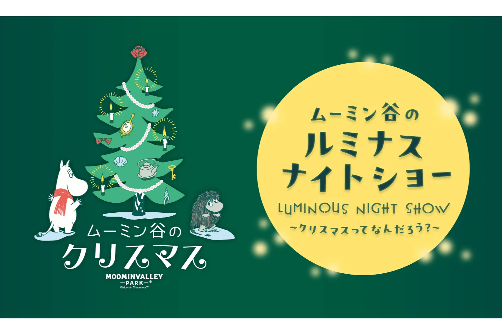 ムーミン谷のクリスマス_7