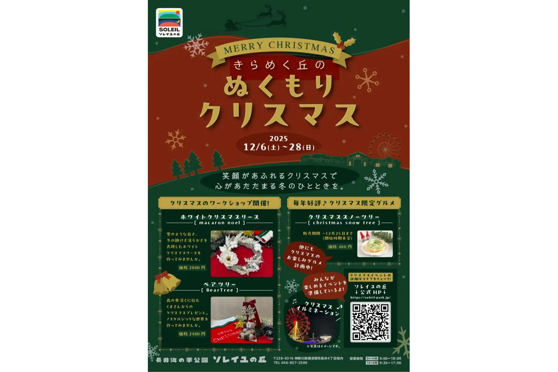 ソレイユの丘『きらめく丘のぬくもりクリスマス』_1