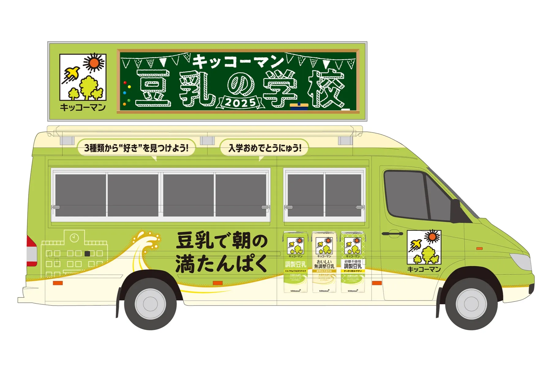 キッコーマン 豆乳の学校2025_4