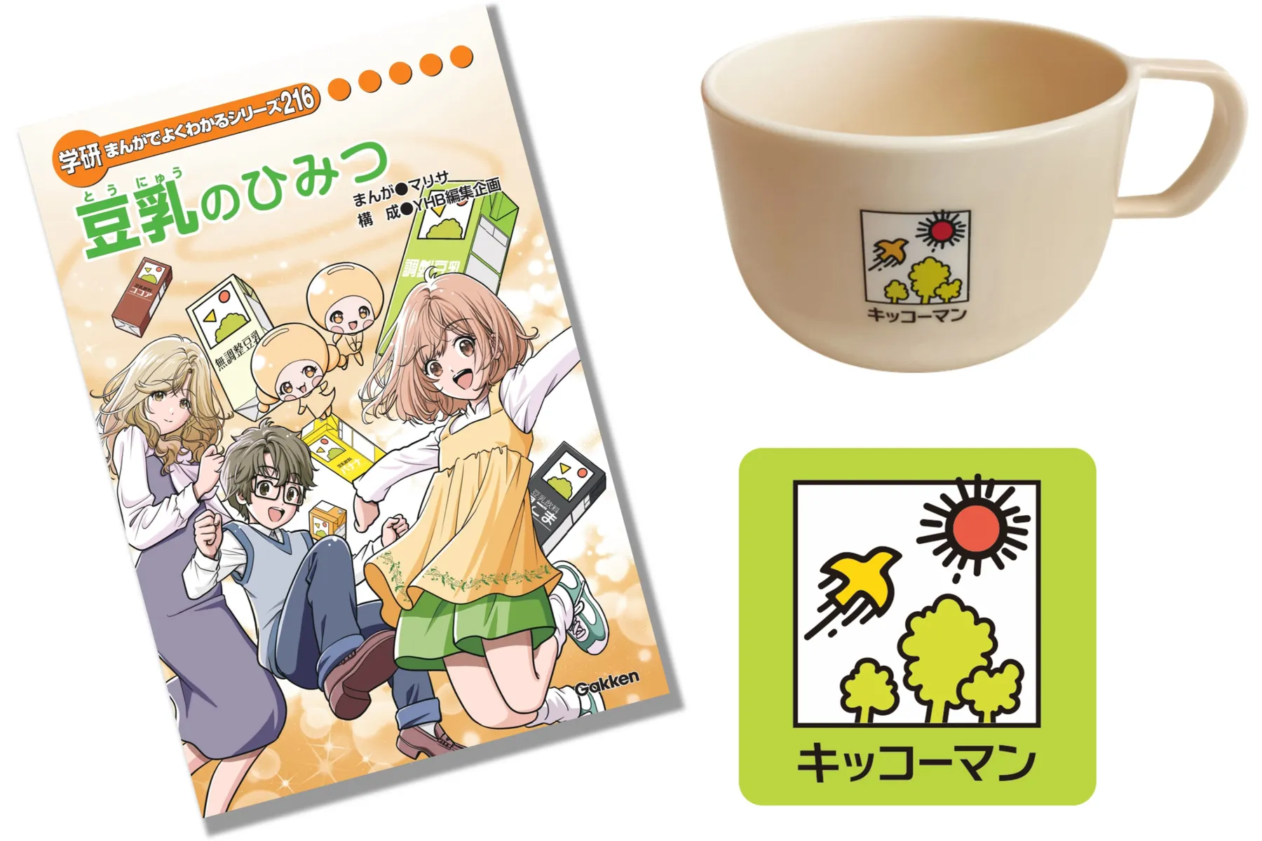 キッコーマン 豆乳の学校2025_9