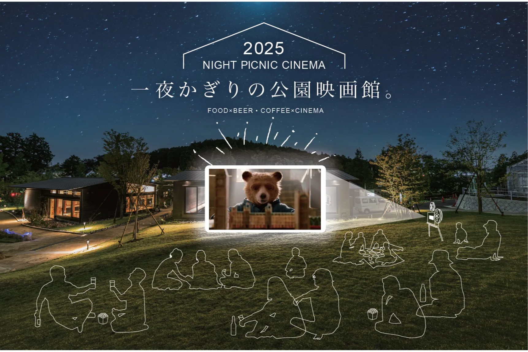 ナイトピクニックシネマ2025_1
