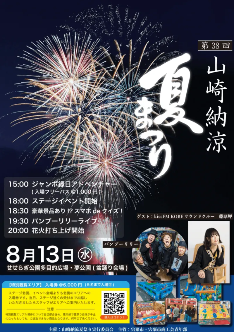 山崎納涼夏祭りポスター
