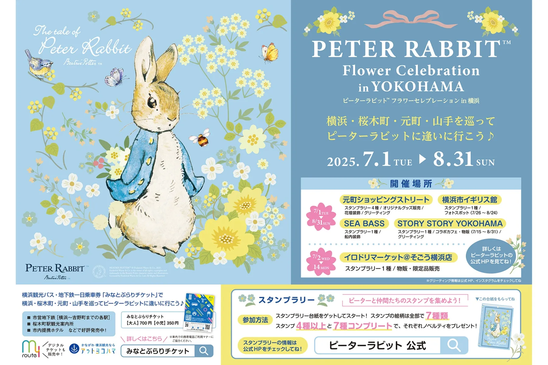 ピーターラビット(TM)フラワーセレブレーション in 横浜_12