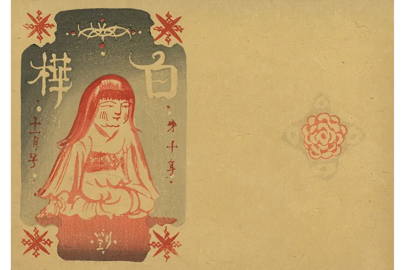 岸田劉生『白樺』第10年11月号表紙、木版多色・紙、1919年、茅ヶ崎市美術館蔵