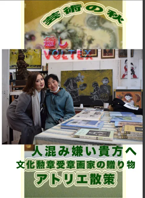 ぼお～とデトックス！文化勲章受章油絵画家のアトリエ散策