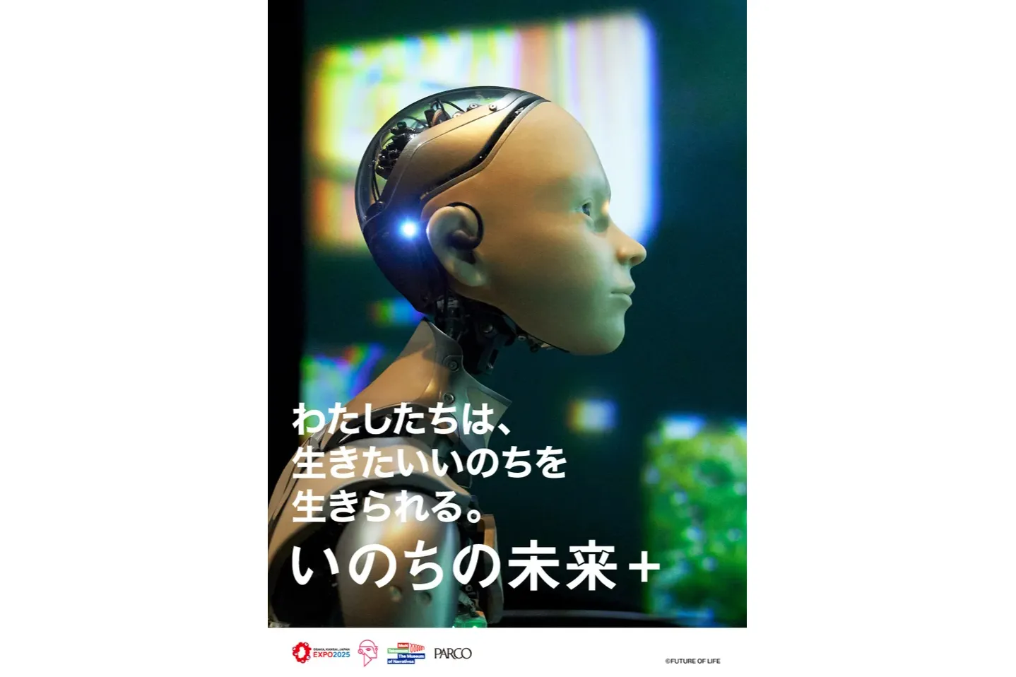 いのちの未来＋_1