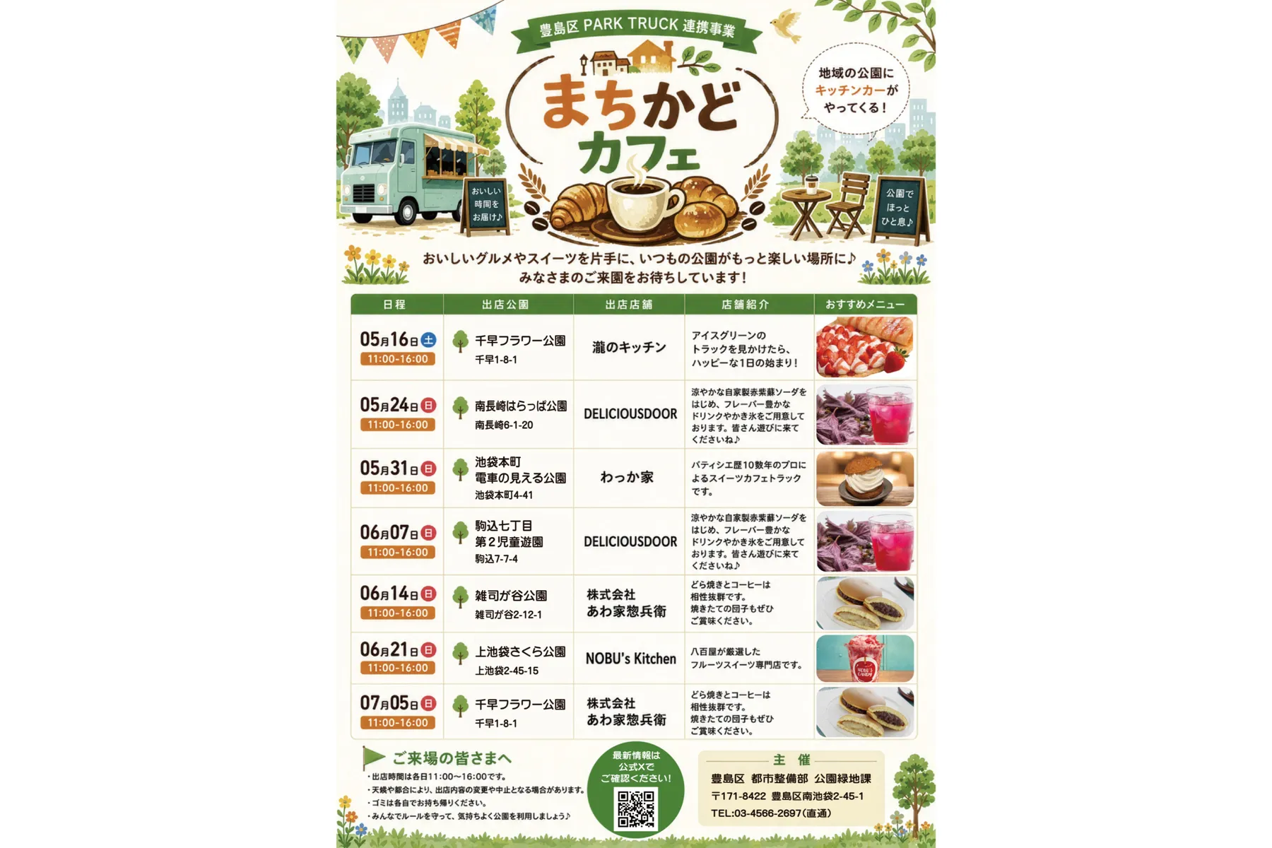 豊島区『まちかどカフェ』_8