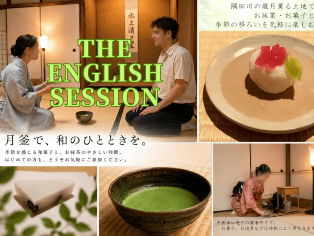 英語で茶道体験（English Session）千穂菴 お茶会