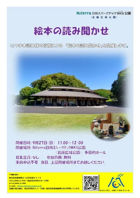 絵本の読み聞かせ（9月）